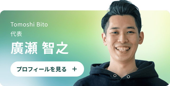廣瀬 智之