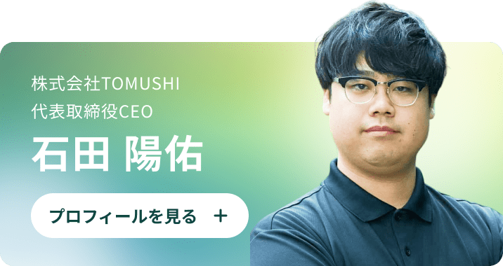 石田 陽佑
