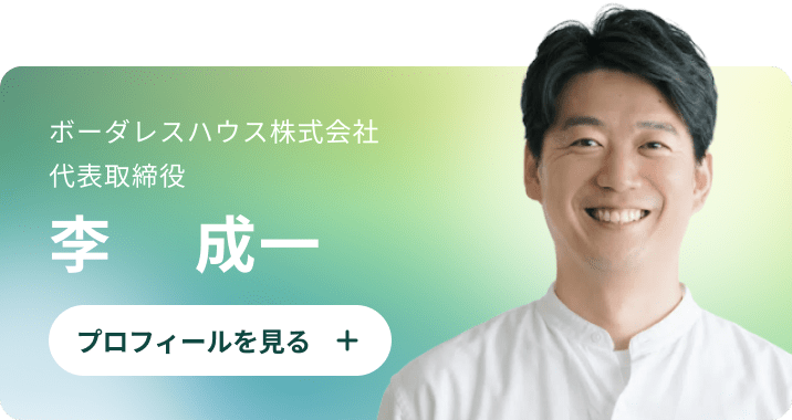 李　 成一