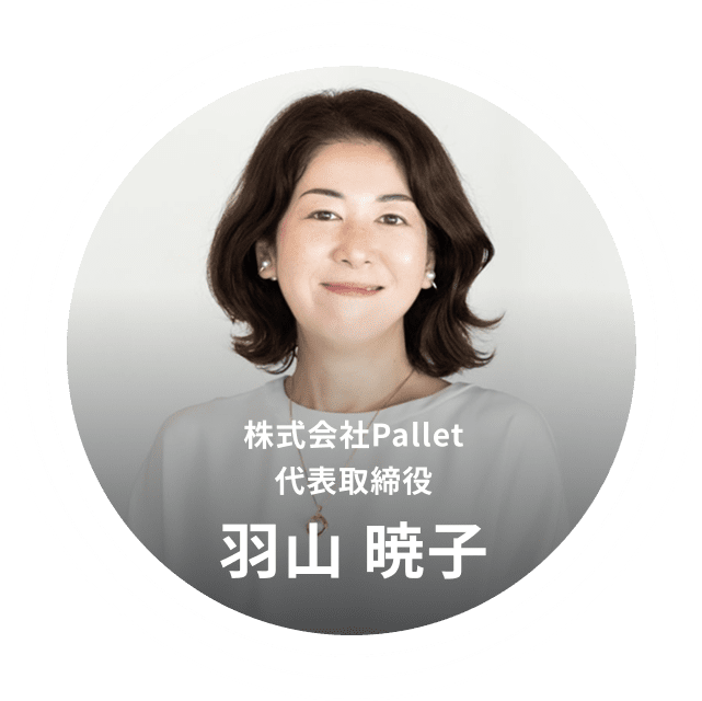 羽山 暁子