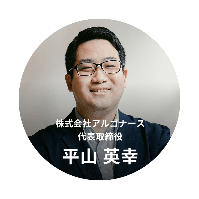 平山 英幸