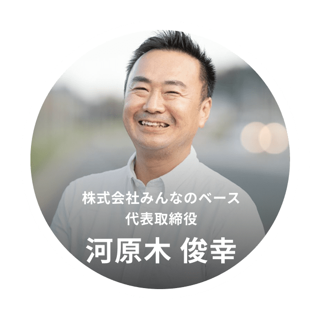 河原木 俊幸