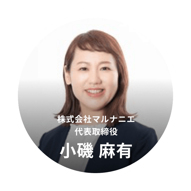 小磯 麻有