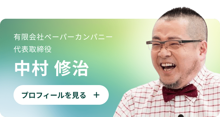 中村 修治
