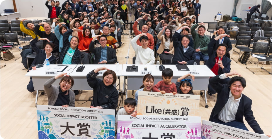  東北に広がる共創のネットワークとともに、次の挑戦へ。