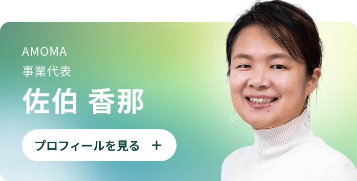 佐伯 香那