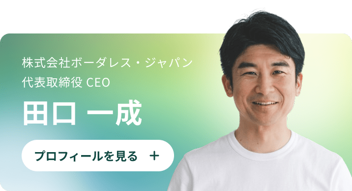 田口 一成