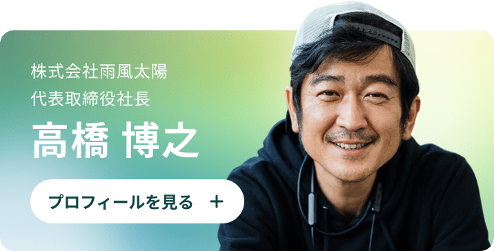 高橋 博之